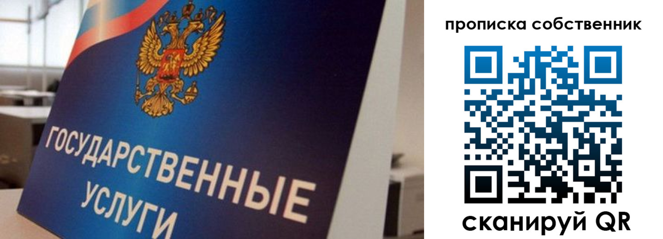 прописка регистрация в Сосенском